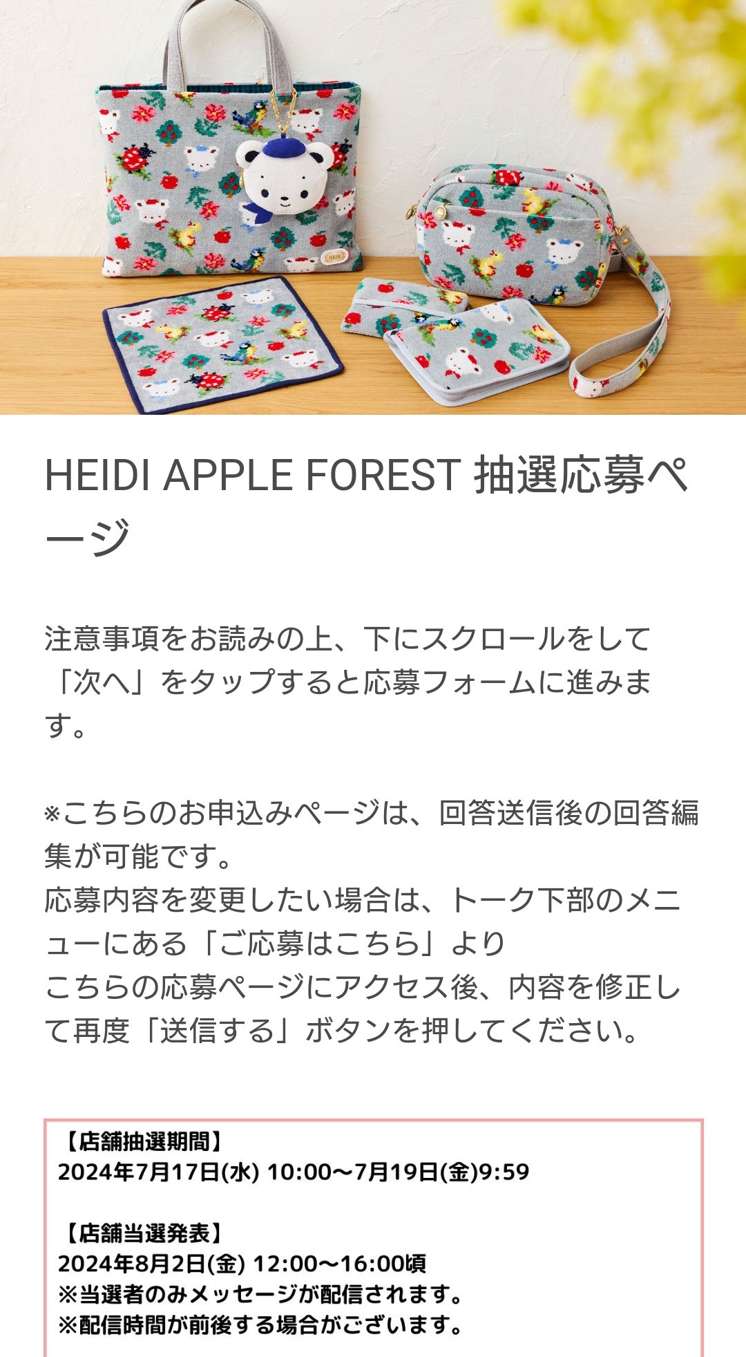 極美品！】フェイラーコラボ ファミリアハイジ アップルフォレスト