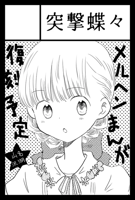 8月18日開催のCOMITIA149、【 G46a】「突撃蝶々」にてスペースいただきました。よろしくお願いします。 