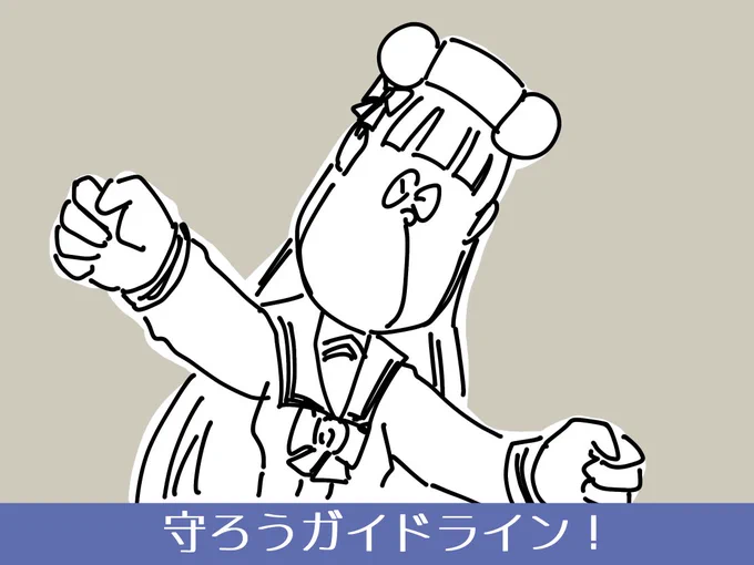 改めて注意を促すゴルシーマウス 