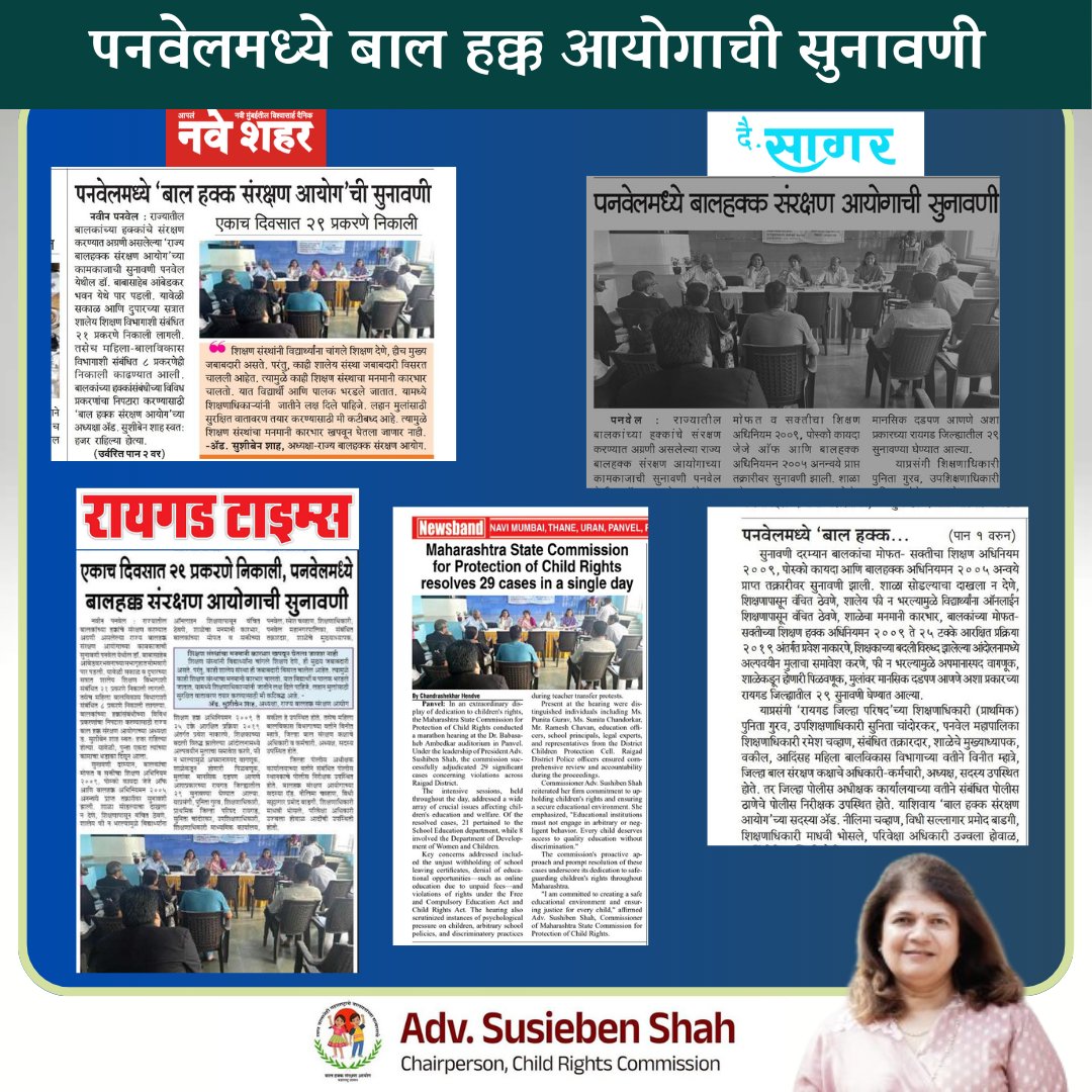 shahsusieben's tweet image. पनवेलमध्ये बाल हक्क आयोगाची सुनावणी!!

@NaveShahar
@dainiksagar 
@RaigadTimes 
@NewsbandTweets 

#chilfrightscommission #mscpcr
#proceedings #panvel