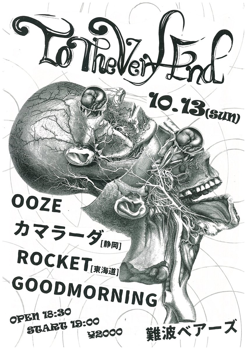 10月13日(日曜)

[To The Very End］

ROCKET(東海道)
カマラーダ(静岡)
GOODMORNING
OOZE

OPEN18:30  START19:00
¥2000

at難波ベアーズ