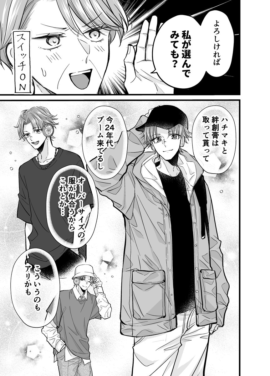 (2/2)
読んでいただきありがとうございました!

近日中に追加でおまけのような何かを上げたいなと思ってるのでよろしくお願いします✨ 