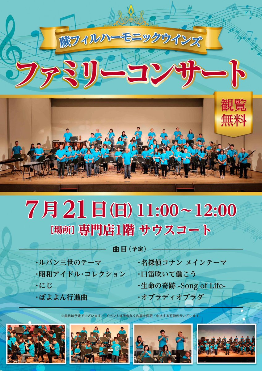 seppy14's tweet photo. 7/21は吹奏楽で演奏してきます！
梅雨明けしたイオンモール川口前��を演奏の熱気で蒸し蒸しにしてくるぞぉー！ https://t.co/9oIrzmkKUz