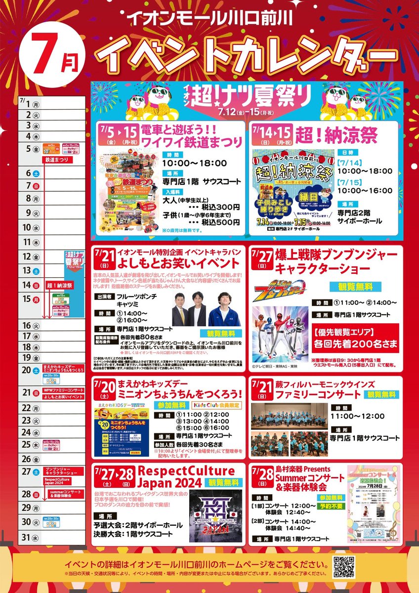 seppy14's tweet photo. 7/21は吹奏楽で演奏してきます！
梅雨明けしたイオンモール川口前��を演奏の熱気で蒸し蒸しにしてくるぞぉー！ https://t.co/9oIrzmkKUz