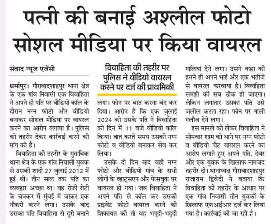जौनपुर, गौराबादशाहपुर थाना क्षेत्र के धर्मापुर गांव की विवाहिता ने अपने पति पर उसकी अश्लील फोटो वाली वीडियो बनाकर वायरल करने का आरोप लगाते हुए दर्ज कराया मुकदमा
<a href="/jaunpurpolice/">Jaunpur police</a> 
<a href="/IgRangeVaranasi/">DIG Varanasi Range</a> 
<a href="/Uppolice/">UP POLICE</a>