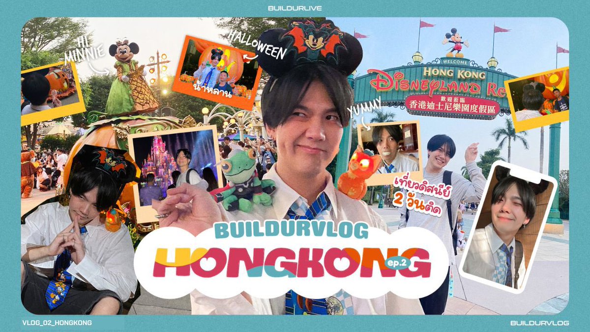 Build_FamilyFC's tweet photo. BUILDURVLOG EP.2 HONG KONG มาแล้วค้าบบ สำหรับใครที่รอชมกันความน่ารักไปดูกันได้เลยนะคะ💙✨

🔗 https://t.co/fgJAWiQYOD

VLOG 5 WITH BUILD
#BuildurtravelEP2 @JakeB4rever https://t.co/iSx6OB63LF