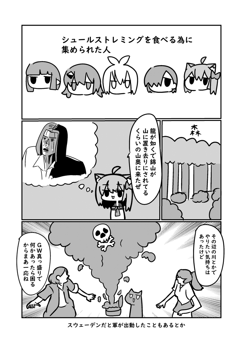 世界一臭い食い物を食う(2/4) 