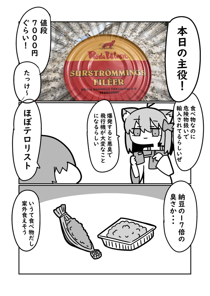 世界一臭い食い物を食う(2/4) 