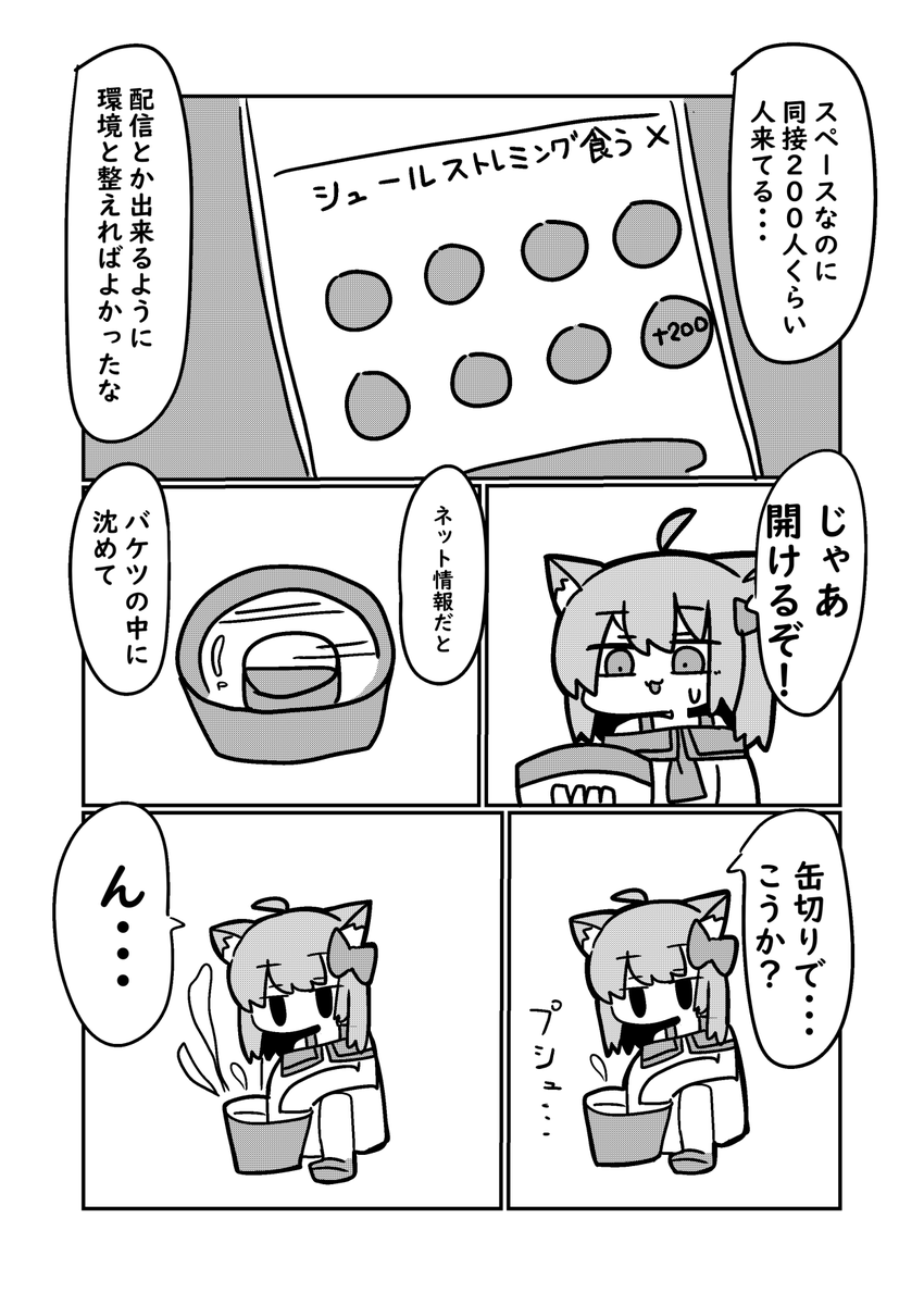 世界一臭い食い物を食う(2/4) 