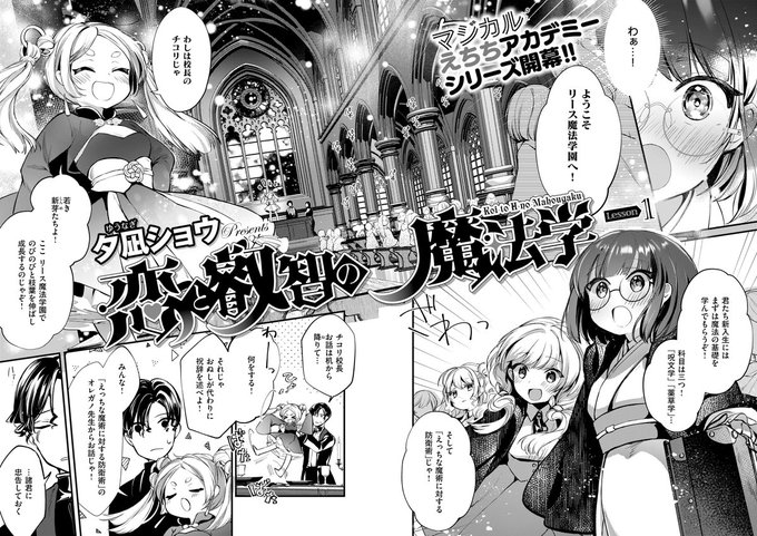 《エグゼ作品紹介⑪》
【夕凪ショウ/恋と叡智の魔法学 Lesson 1】
リース魔法学園に入学したヨモギちゃん🎶
動く絵画のおじさんに画の中に入ろうとして、途中でお尻がでつっかえちゃった‼️
彼女はおじさんに身体を好き放題されちゃって…。
圧倒的SF作家・夕凪ショウ先生が贈る
マジカルエロス開幕❣️ 