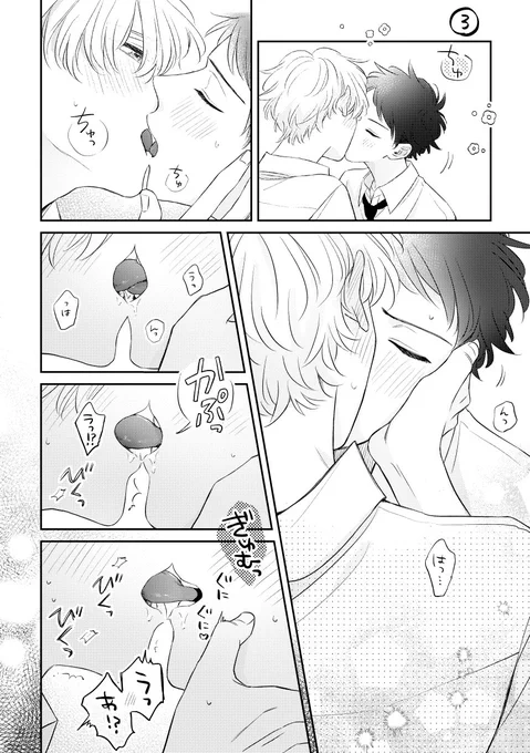 7ヶ月と半月のキス

③「※大好き」

#別れてやらない 