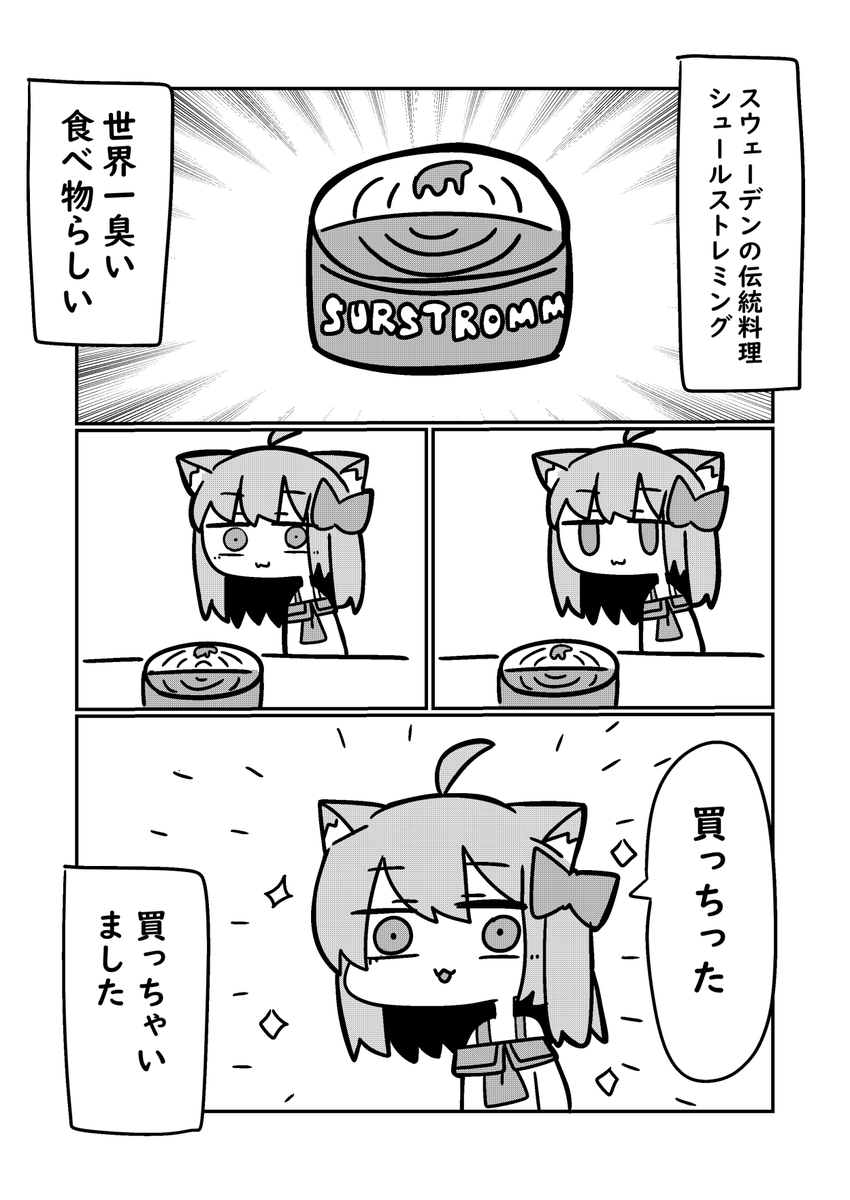 世界一臭い食い物を食う(1/4) 