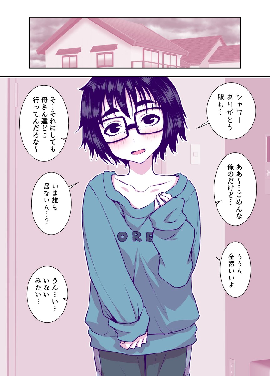 オタク仲間のクラスメイトが、俺の部屋で、 俺の服を着て・・・