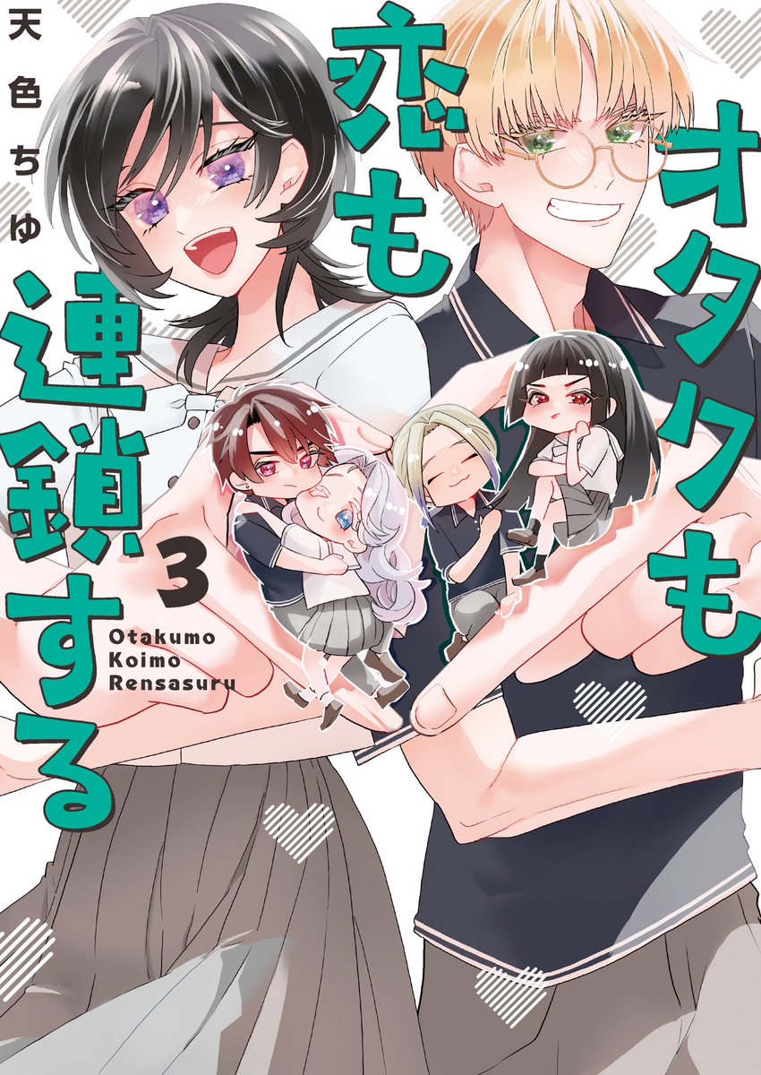 これはたまたまだったんですけど、1巻のカバーデザイン上がってきてタイトルがピンクで「可愛い〜!」ってなって、2巻のタイトルの色どうしますか?ってなった時、そういえばピンクって河合のイメージカラーだから、2巻は結鶴にしよう。ってなって水色になって。
3巻は音成(グリーン)になりました! 