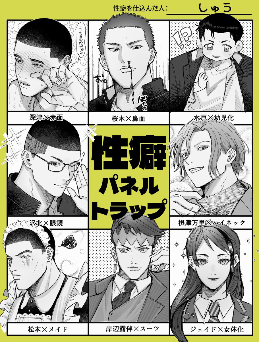 性癖パネルトラップ!楽しかった!
お付き合い頂きありがとうございます🙌 