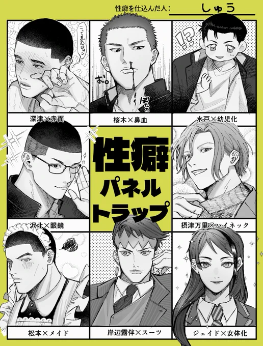 性癖パネルトラップ!楽しかった!
お付き合い頂きありがとうございます🙌 