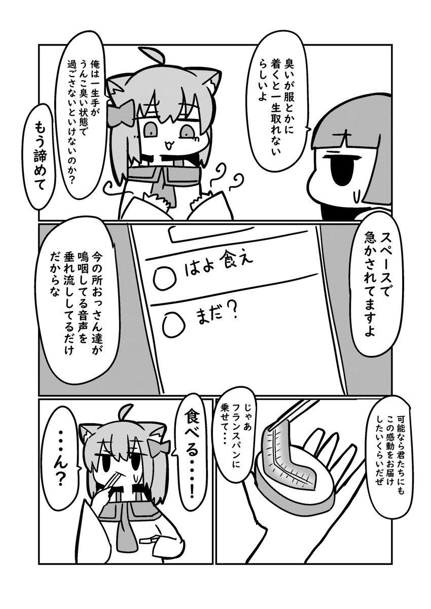 世界一臭い食い物を食う(3/4) 