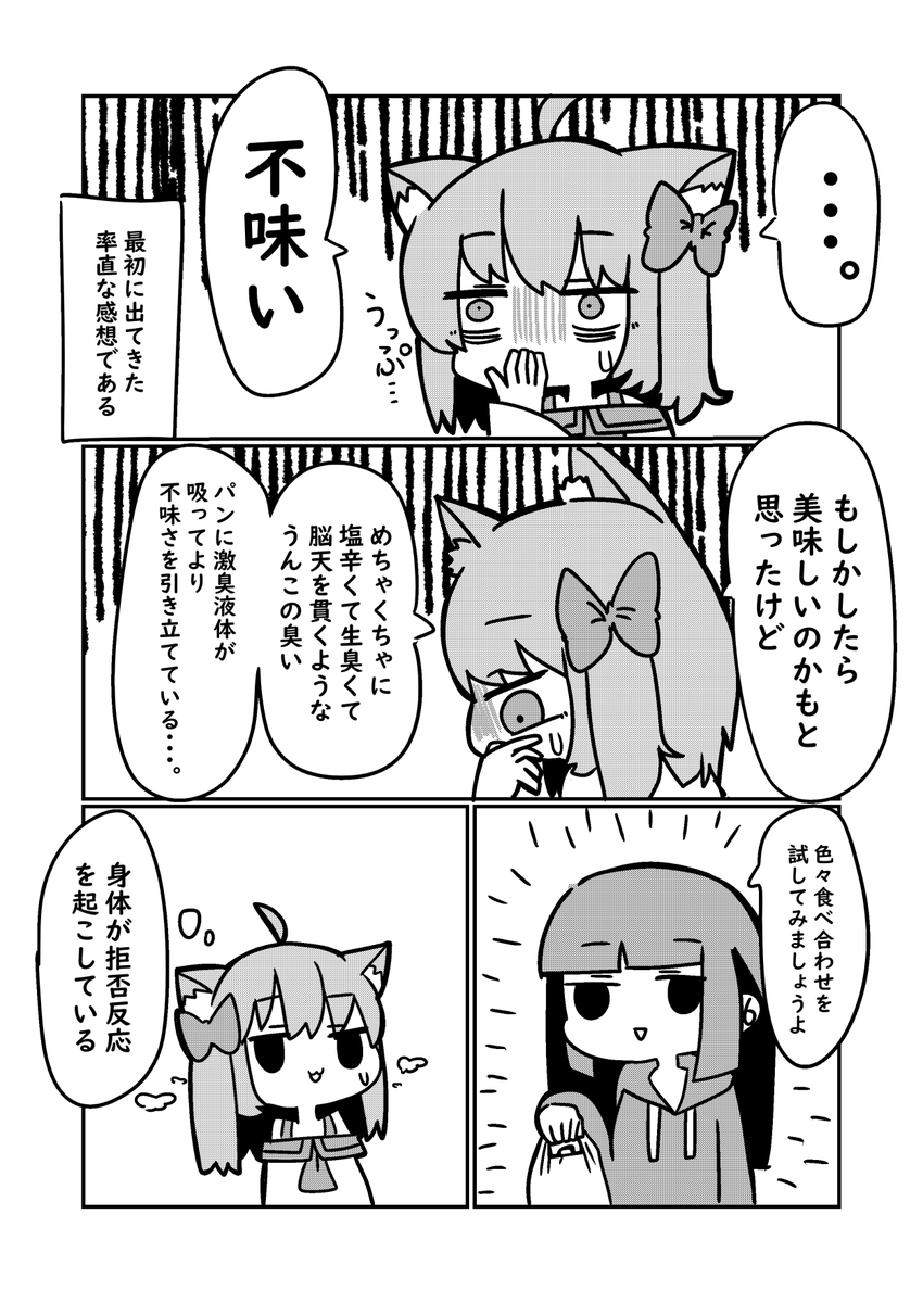 世界一臭い食い物を食う(3/4) 