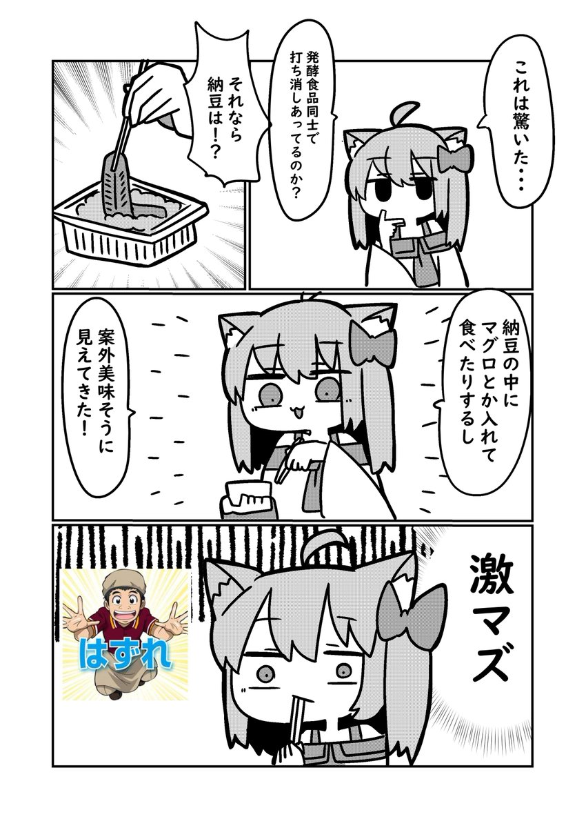 世界一臭い食い物を食う(4/4) 