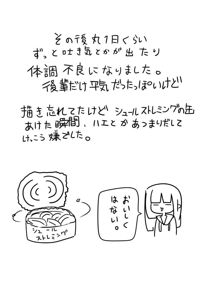 世界一臭い食い物を食う(4/4) 