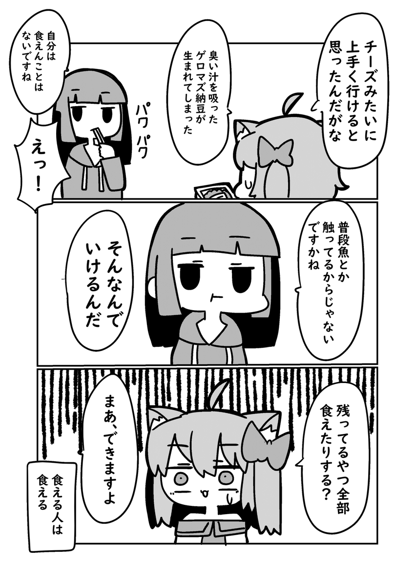 世界一臭い食い物を食う(4/4) 