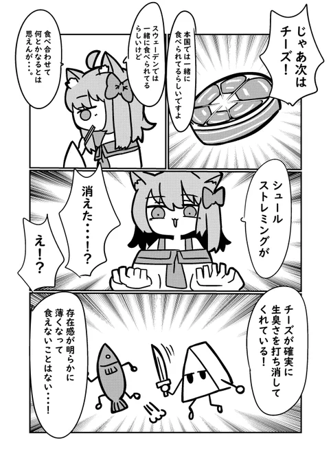 世界一臭い食い物を食う(4/4) 