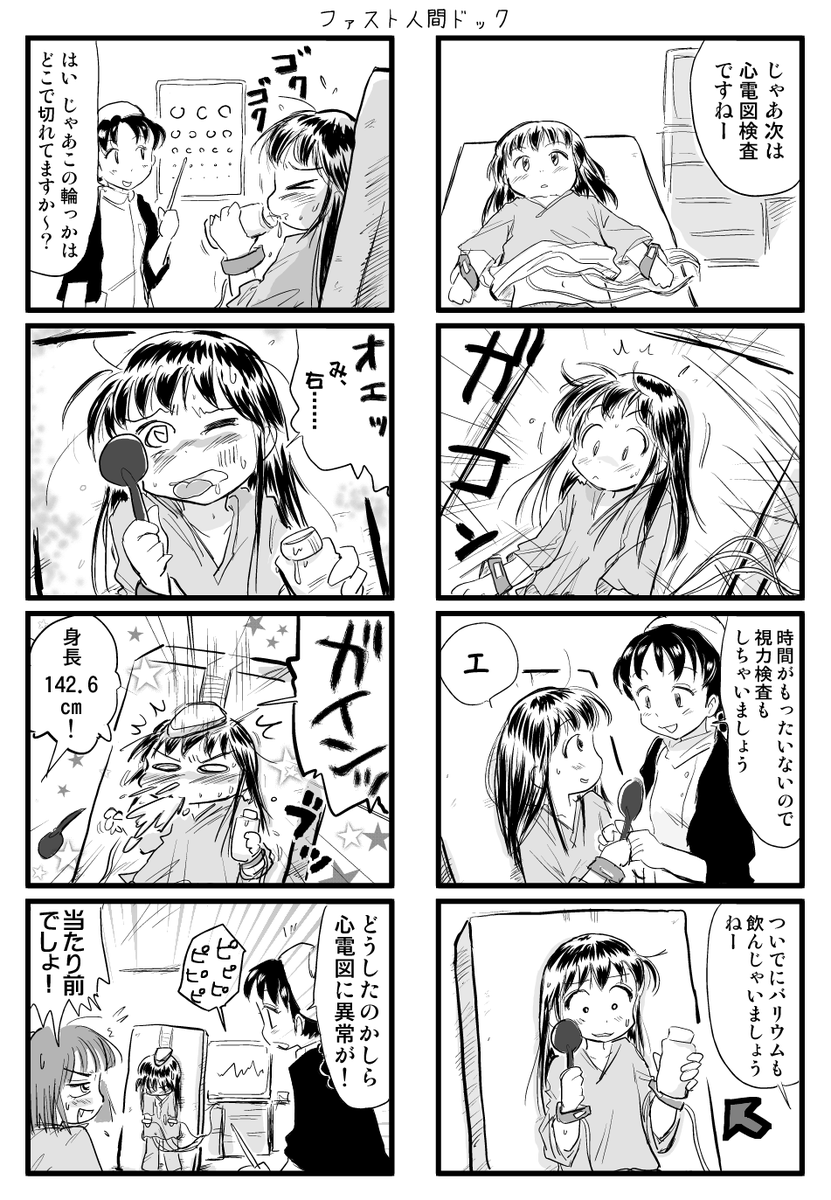 明日は健康診断なので、
15年前に描いた健診ネタでもアップして早めに寝ます。 