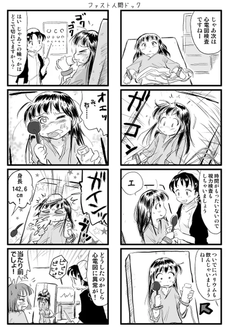 明日は健康診断なので、
15年前に描いた健診ネタでもアップして早めに寝ます。 