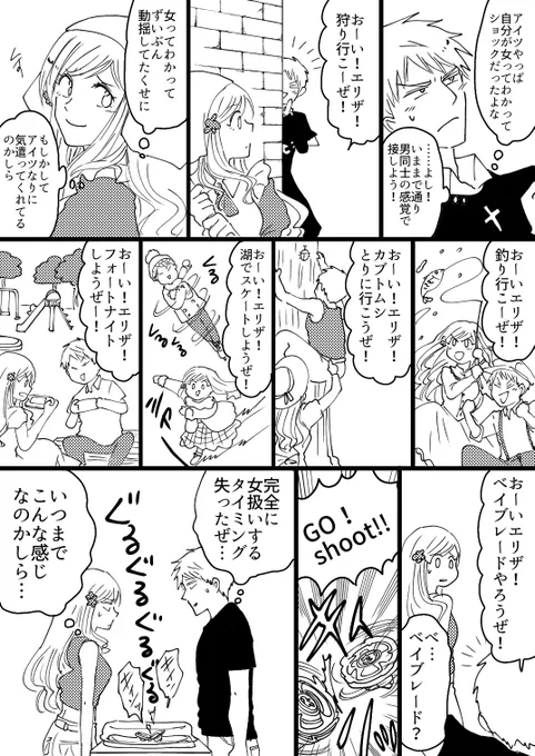 ギルエリ
ガリ姐を傷つけまいとした結果、小学生男子の関係になってしまう二人 