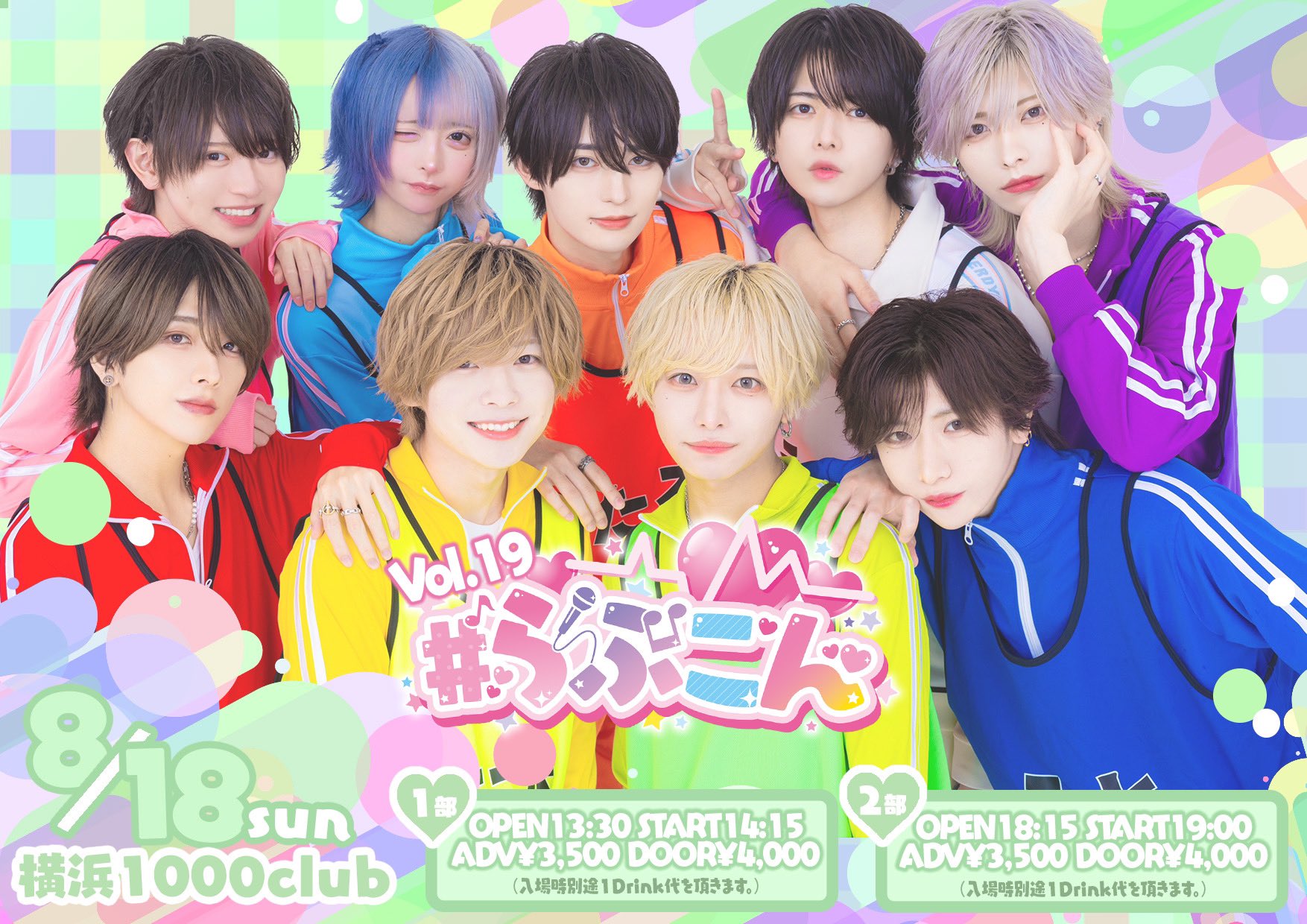 らぶしっく#らぶこん vol.19 - TimeTree