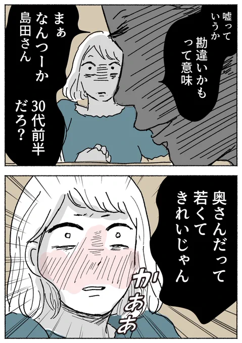 【パパ友はストーカー3】1/8  

わかってくれない夫……

10歳年下の保育園パパにストーカーされる10歳年下の保育園パパに付きまとわれるママのお話の再掲です 