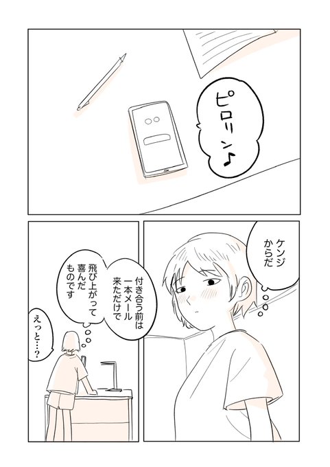 初めてセ○○○した日の翌朝の翌週 