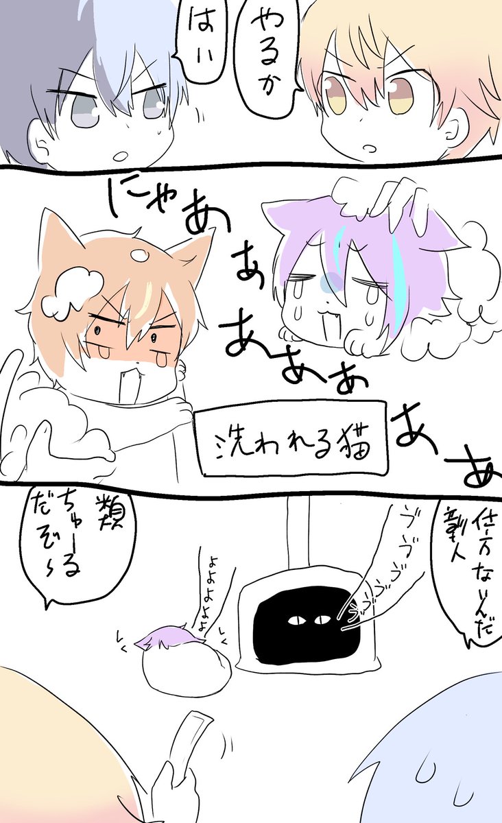 類司🎈🌟(と冬彰☕🥞)
洗われる猫🎈と猫🥞 