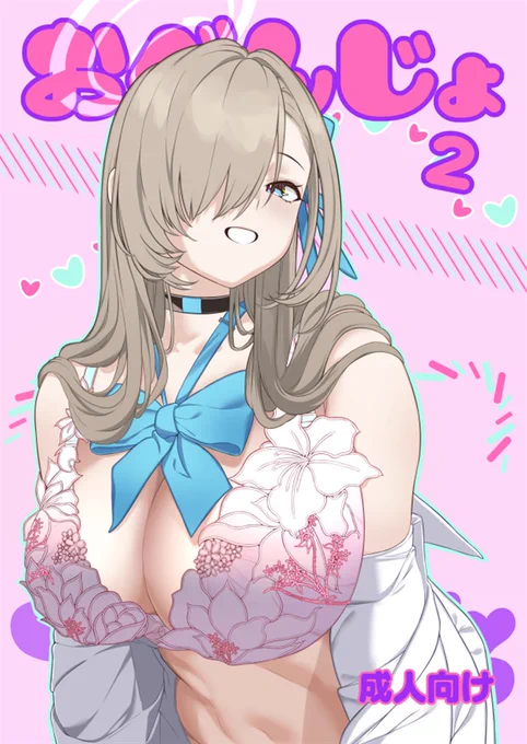 C104新刊 小さな僕とナハトムジーク(koppepan800)恥じらい持とうよ、アスナちゃん 新刊委託始まりました!↓既刊も再販中です!よろしくお願いします!!! 