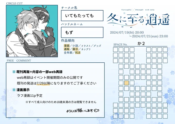 7/19～21 タル鍾webオンリー
新しいものはラフ漫画11pの予定です。よろしくお願いします!
#冬に至る逍遥 