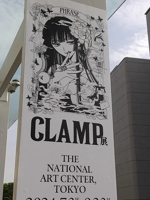 親友とCLAMP展行ってきましたすべてが最高だったです……

関東梅雨明けだったそうですが今年の夏のハイライトはもう今日でした

開館と同時に入場して買い物もして館内でご飯食べてアートライブラリーで未読だった画集なども拝んで計6時間ほど館内におりました

はあぁ〜〜満足!!!!!

 #CLAMP展 