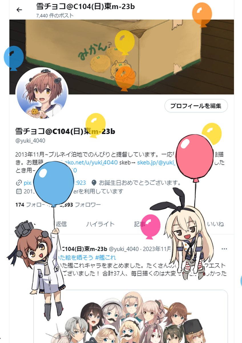 とんだ 
