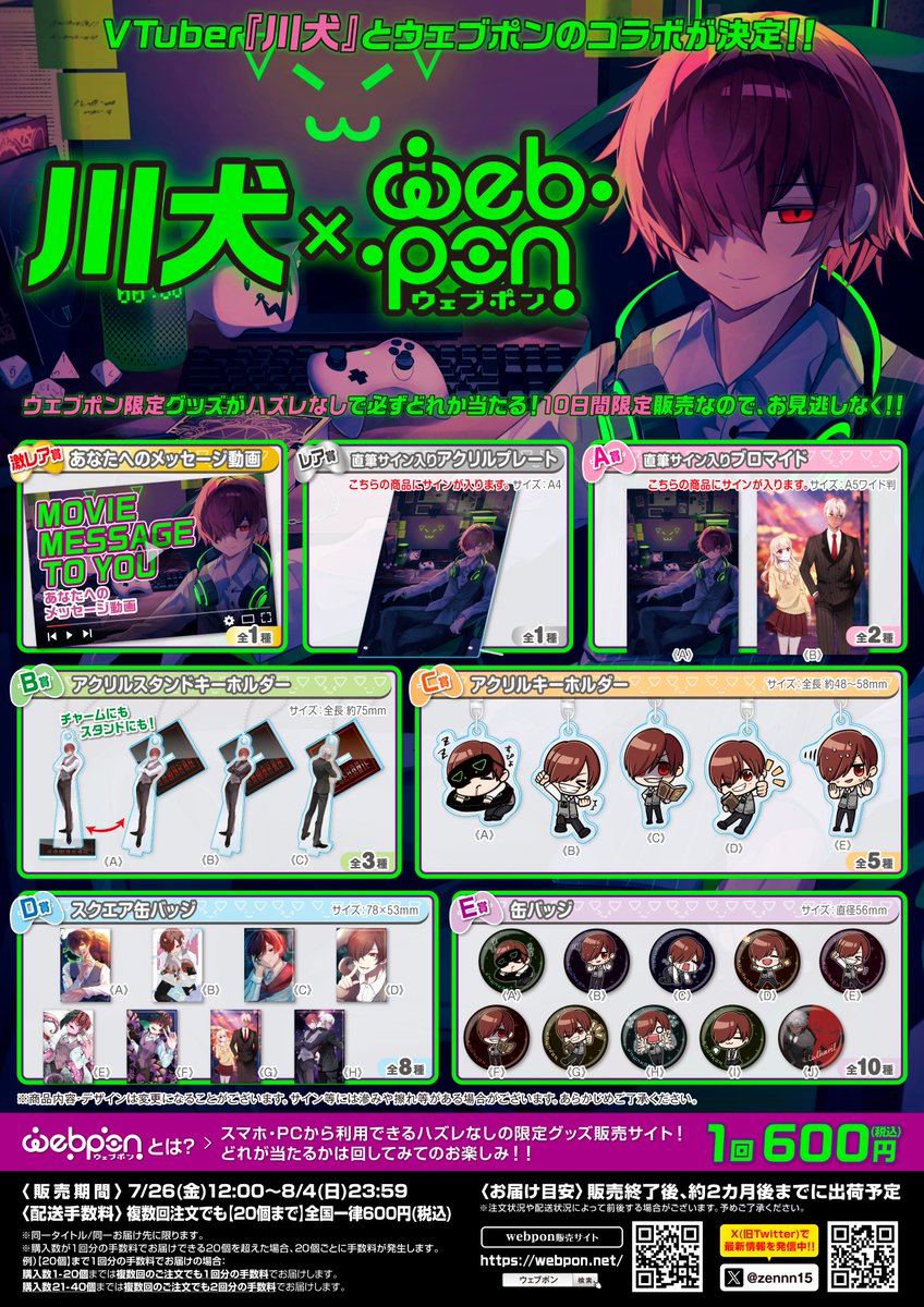 ウェブポン 川犬 作品TOP ｜限定グッズのカプセルプライズ ウェブポン
