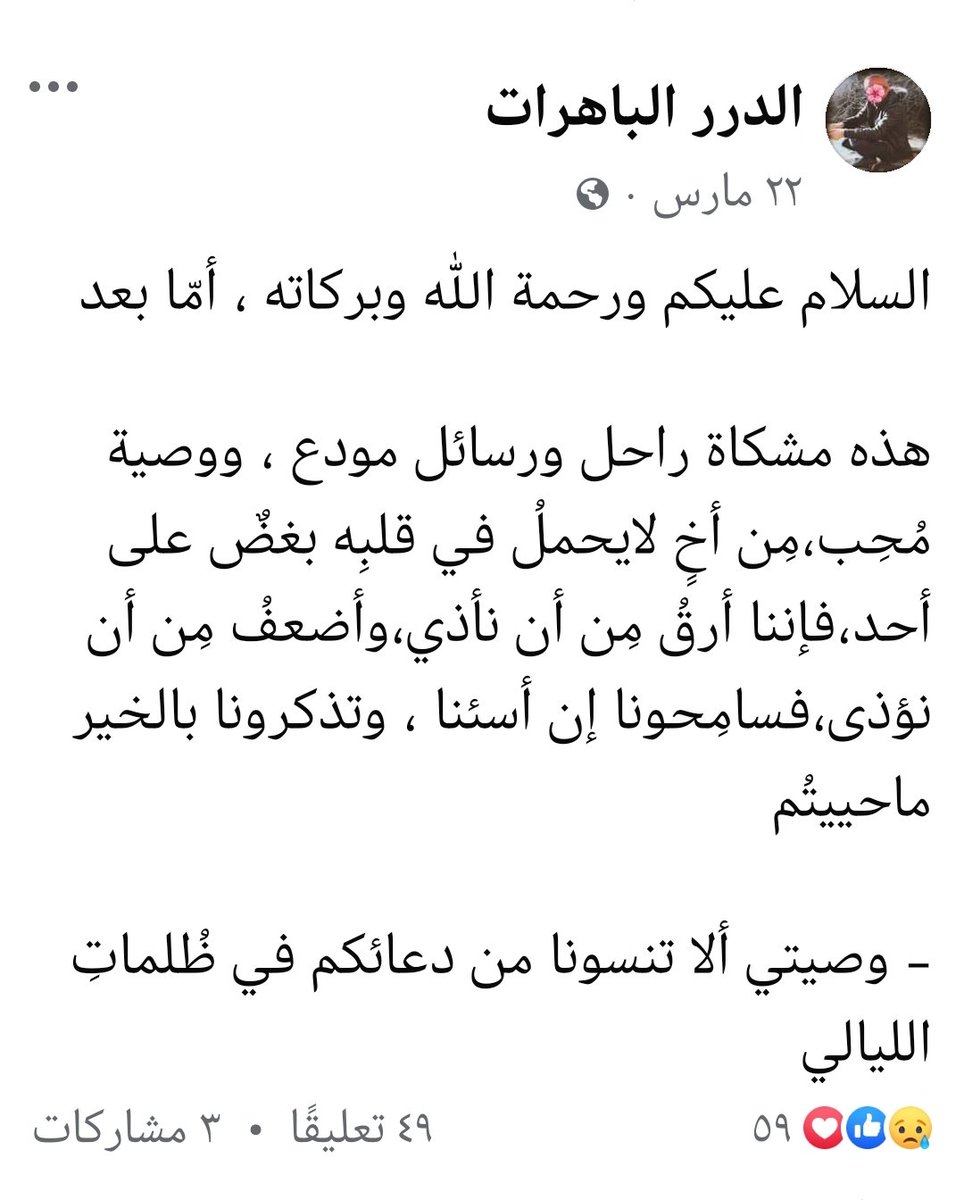 ammmarkatlan's tweet photo. توفي  صاحب هذا الحساب اليوم لاتنسوه من دعواتكم
الله يرحمك يا بدر ويسكنك فسيح جناته https://t.co/OUJCLVxejj
