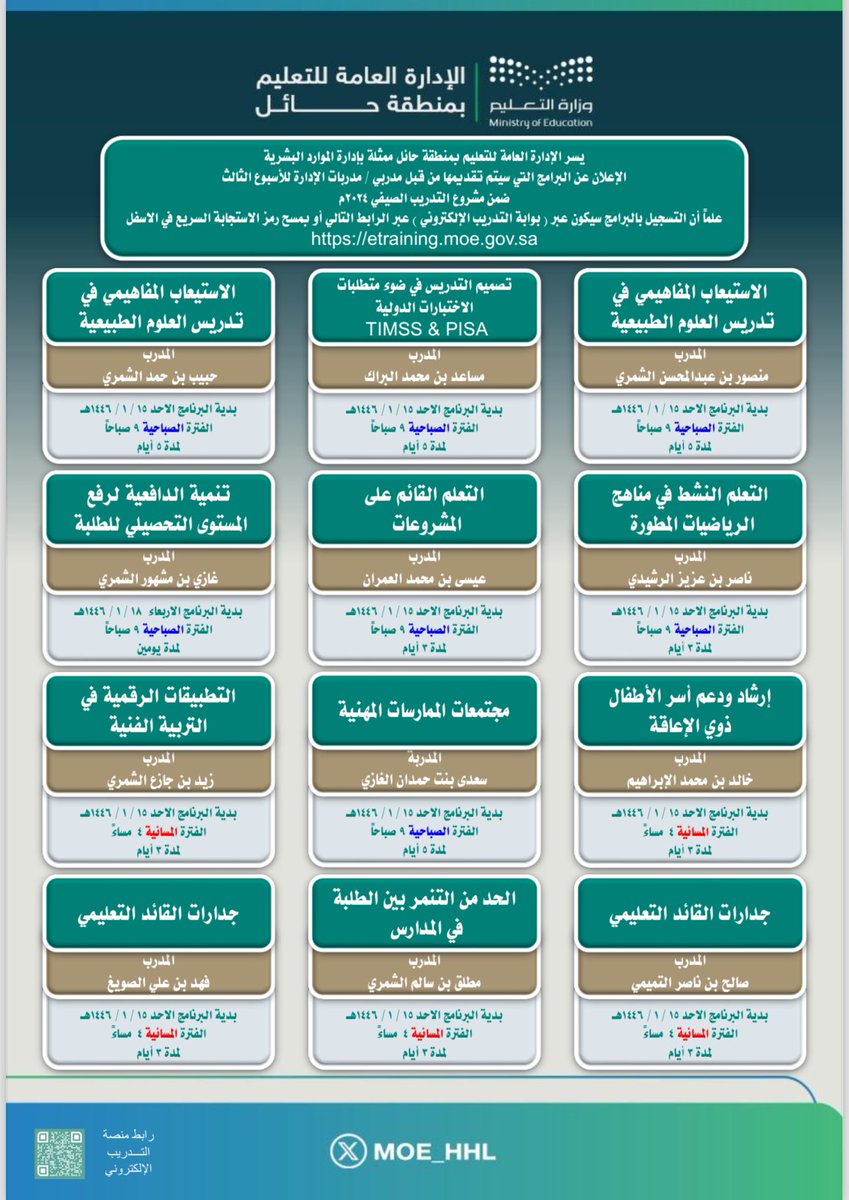 MOE_HHL's tweet photo. يعلن #تعليم_حائل عن البرامج التدريبية، للأسبوع القادم https://t.co/GS9FJMYszQ