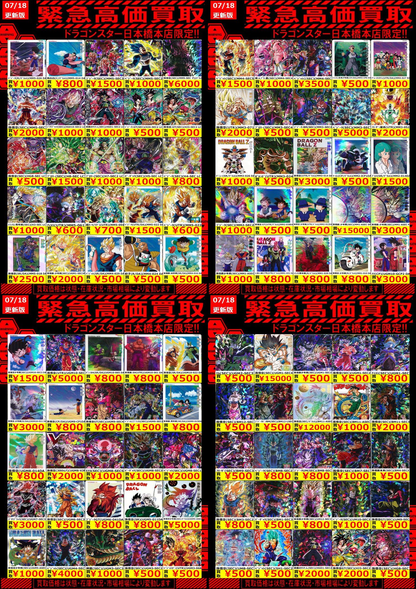 mm3-sec4 mm3-024 mm3-025 ドラゴンボールカード mm3-sec4 mm3-024 mm3