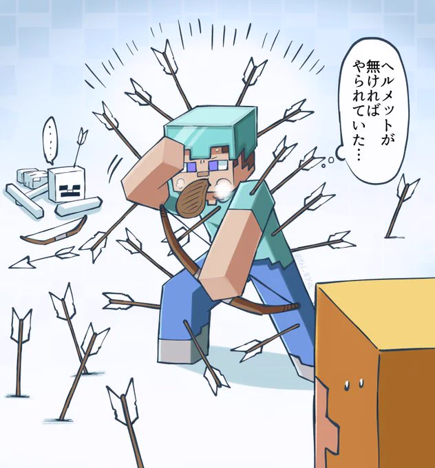 マイクラ
ヘルメットがなければ… 