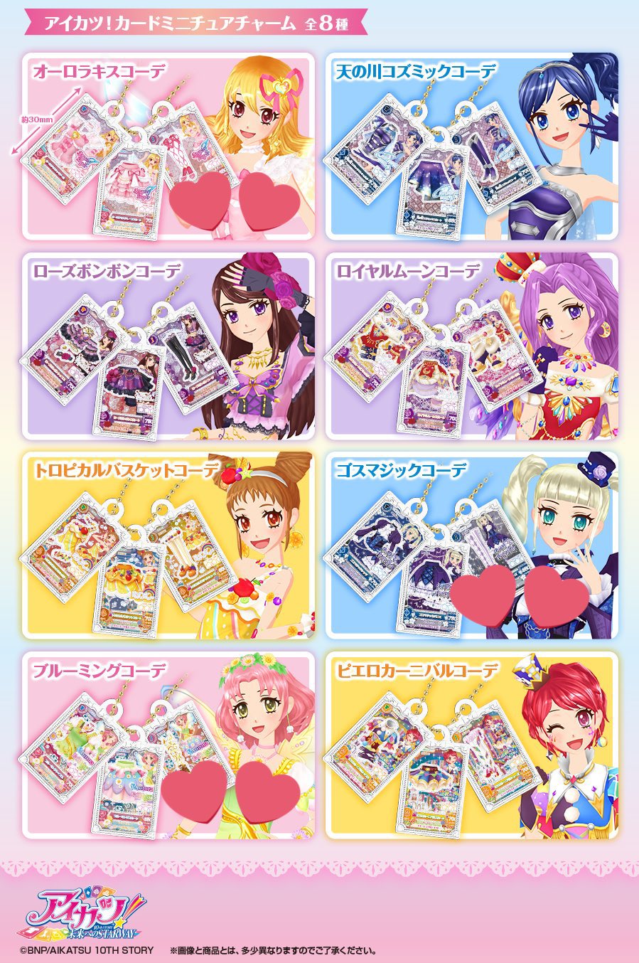 品質が完璧 アイカツ! グッズコレクション カードミニチュアチャーム ゲームセンター・ゲームカード