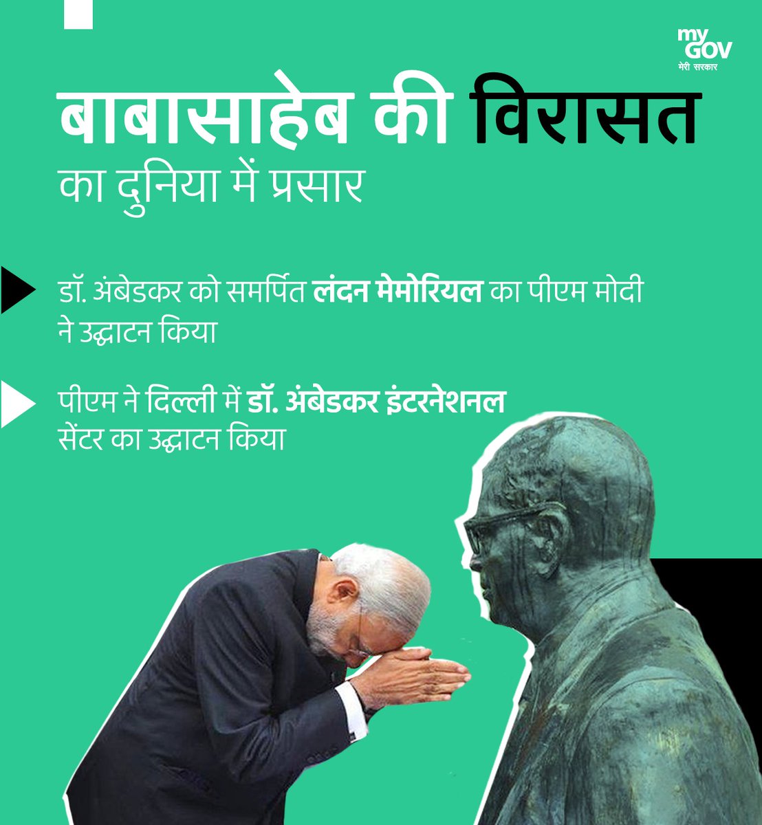 MyGovHindi's tweet photo. पीएम मोदी ने डॉ. बाबासाहेब अंबेडकर को समर्पित लंदन मेमोरियल और दिल्ली में डॉ. अंबेडकर इंटरनेशनल सेंटर का उद्घाटन किया.
ये ऐतिहासिक स्थल बाबासाहेब की विरासत और उनके वैश्विक प्रभाव का सम्मान करते हैं।
#DrAmbedkar #PMModi #Constitution #RespectForConstitution https://t.co/RBmseNa66N