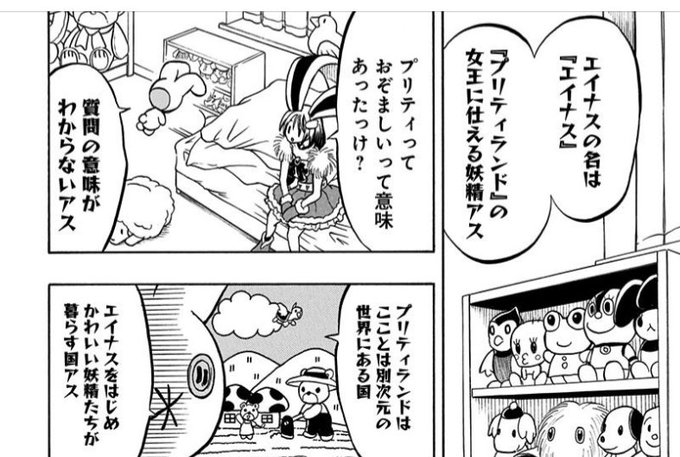 この手のアナル型相棒キャラ(?)の話、すでに大亜門先生が『わたしはキャワワワ!!』で魔法少女のマスコット妖精に「エイナス」って名付けてるの「くっ…先を越された!!流石の慧眼です先生!」という思いがある 