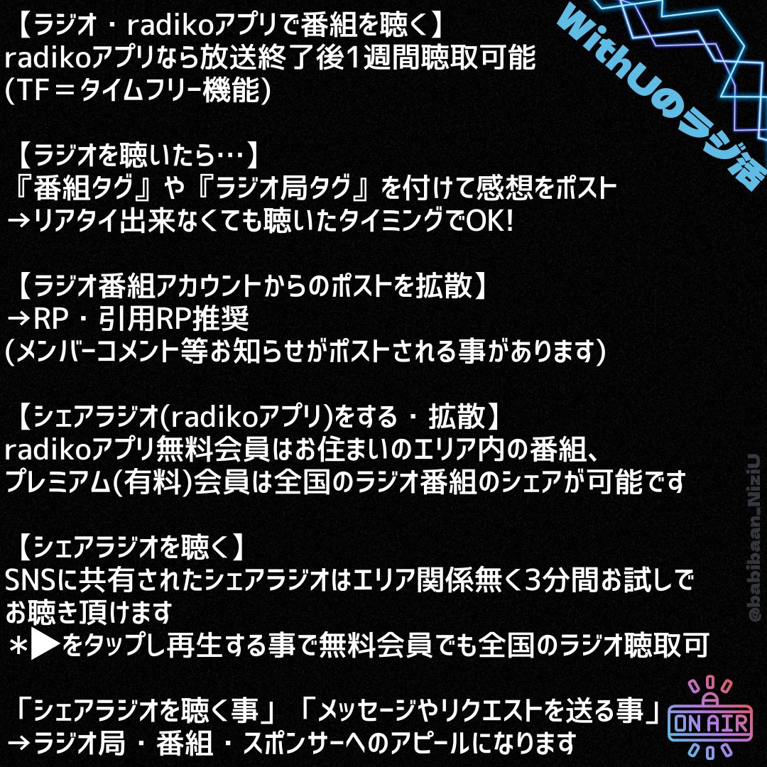 【聴取期限があります】期間内に出来るだけ多くのWithUに【リクマユカのラジオトーク】を聴いてもらいたいので拡散してください

リンククリックして聴く事で数字にも反映されます　ラジオ番組やラジオ局、スポンサーへのアピールとなります
ラジオからの応援方法を知ってください

#WithUリクエスト部