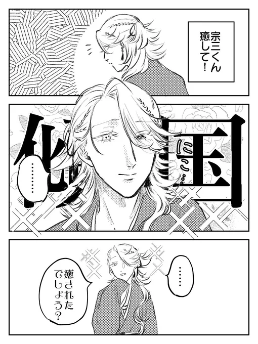 審神者を癒してくれる傾国の刀 