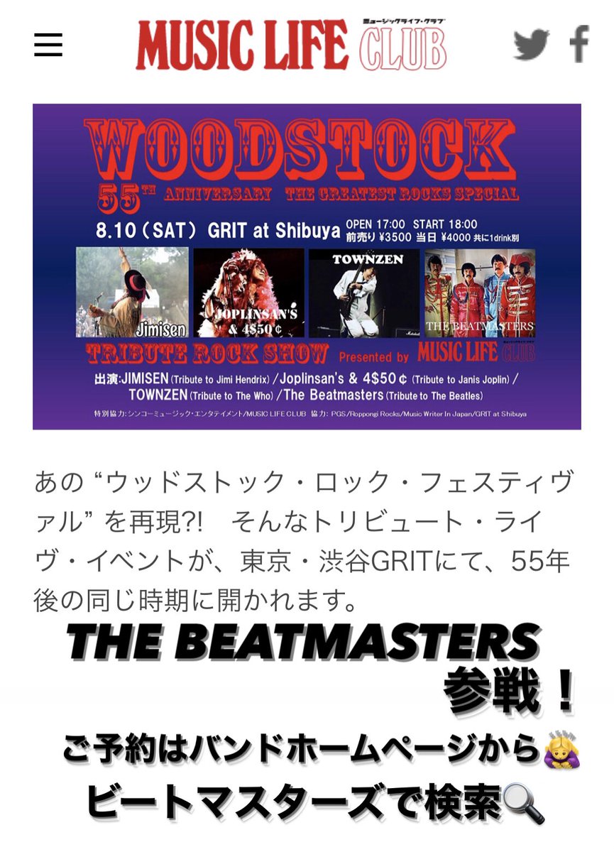 beatmasters20's tweet photo. ８月１０日（土）ウッドストック開催５５周年を記念して渋谷 GRIT at Shibuyaにて１７時より、The Greatst Rocks Special 開催決定！
#ビートマスターズ   #ビートルズ #ウッドストック #legendofRock #LOR #シンコーミュージック　#シンコーミュージックエンターテイメント　#チバプールのビートルズ https://t.co/9urYoQNfIs