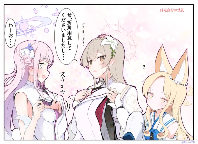 百鬼夜行に訪れてさっそく壁にぶつかるティーパーティ #ブルアカ 