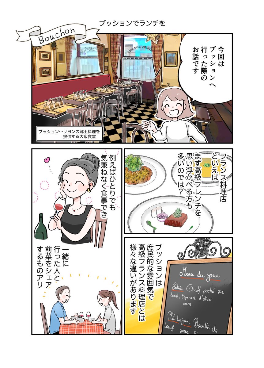 フランス🇫🇷のリヨンで、郷土料理を出すお店「ブッション(ブション)」へ行ったお話です。
#France #Lyon #lesbouchonslyonnais #Bouchon